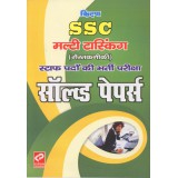 SSC MULTITASKING NON-TECHNICAL SOLVED PAPERS